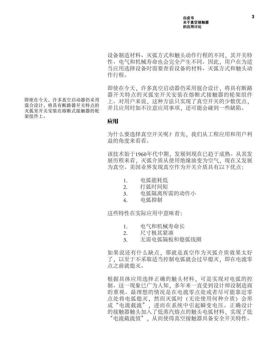 真空接触器的应用_第3页