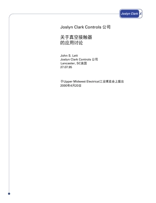 真空接触器的应用