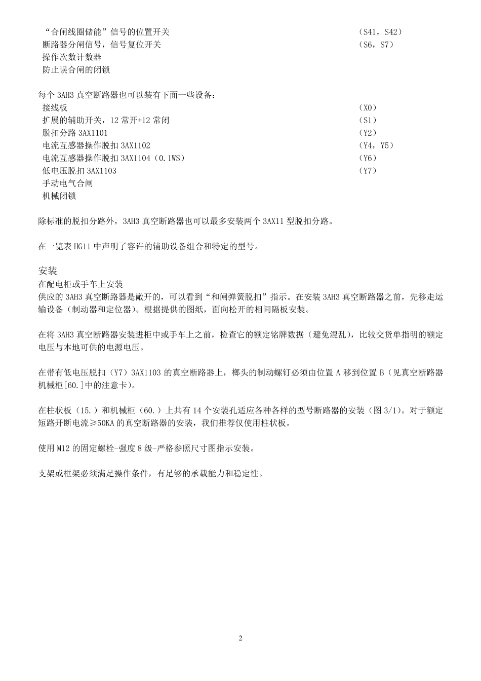 真空断路器3AH3说明书_第2页