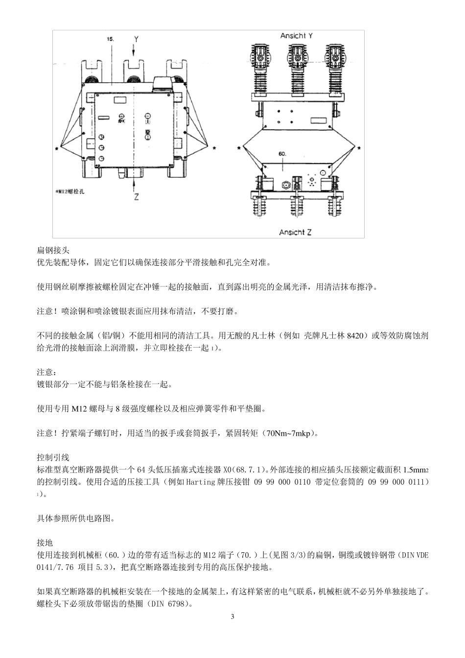 真空断路器3AH3说明书_第3页