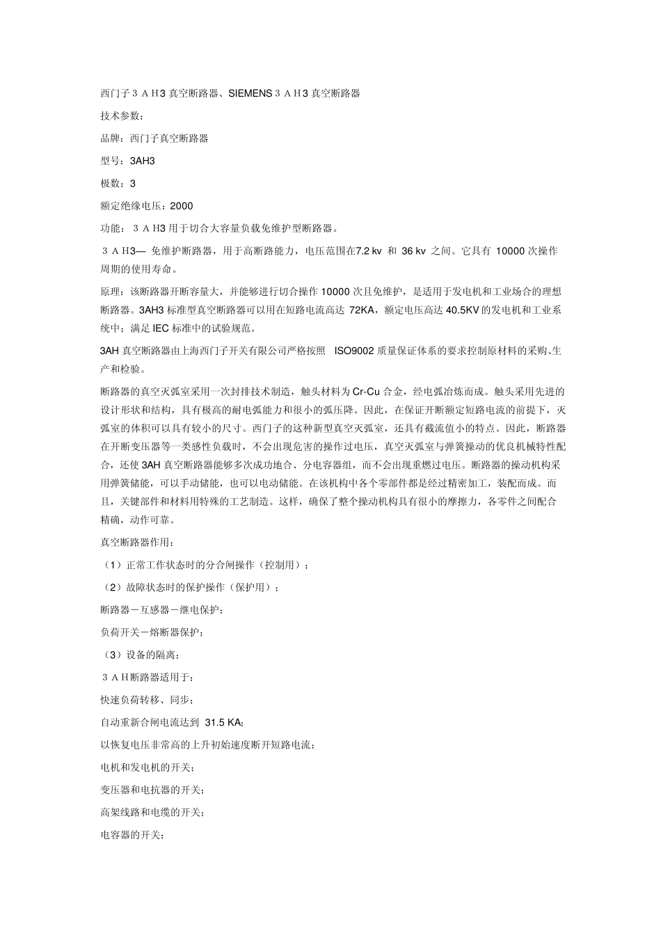 真空断路器使用及维护说明_第1页