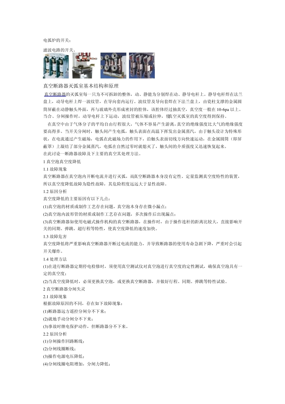 真空断路器使用及维护说明_第2页