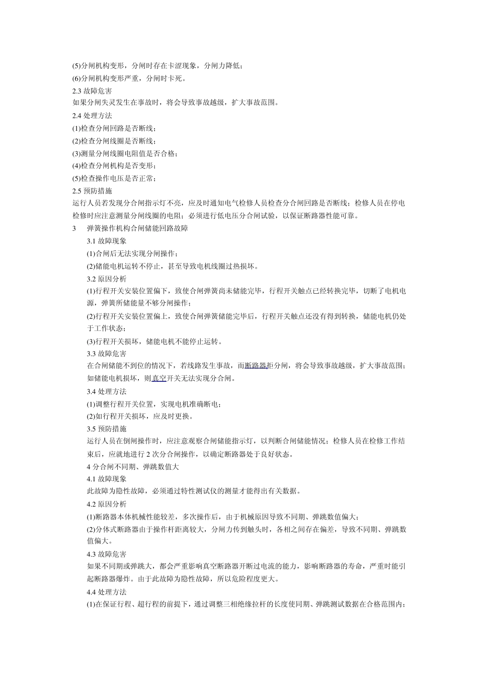 真空断路器使用及维护说明_第3页