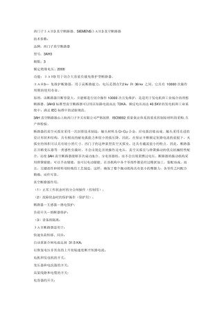 真空断路器使用及维护说明