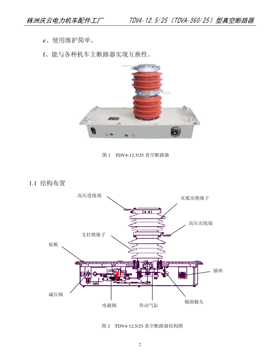 真空断路器安装、使用维护说明书_第3页