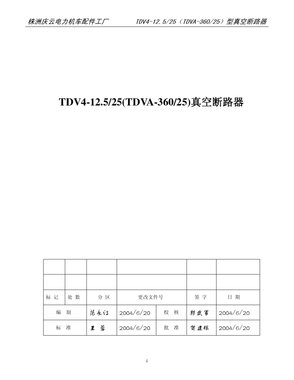 真空断路器教学用_第1页