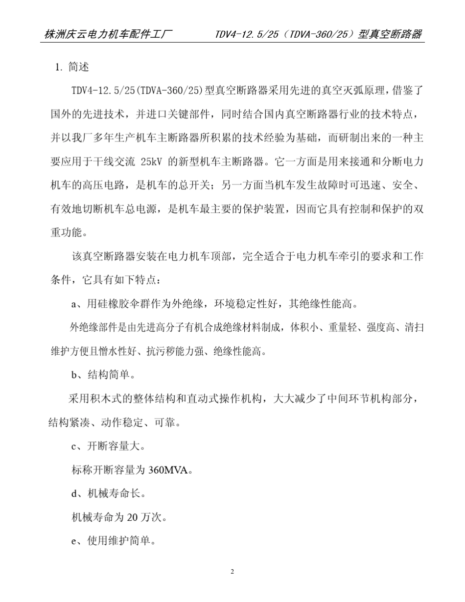 真空断路器教学用_第2页