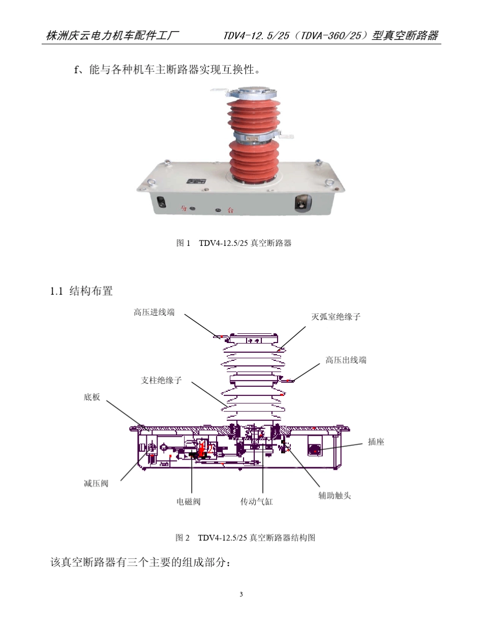 真空断路器教学用_第3页