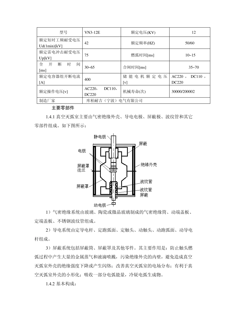 真空断路器检修规程_第2页