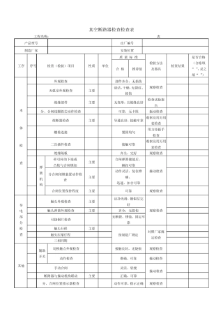 真空断路器检查