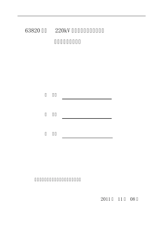 真空断路器现场检修作业指导书