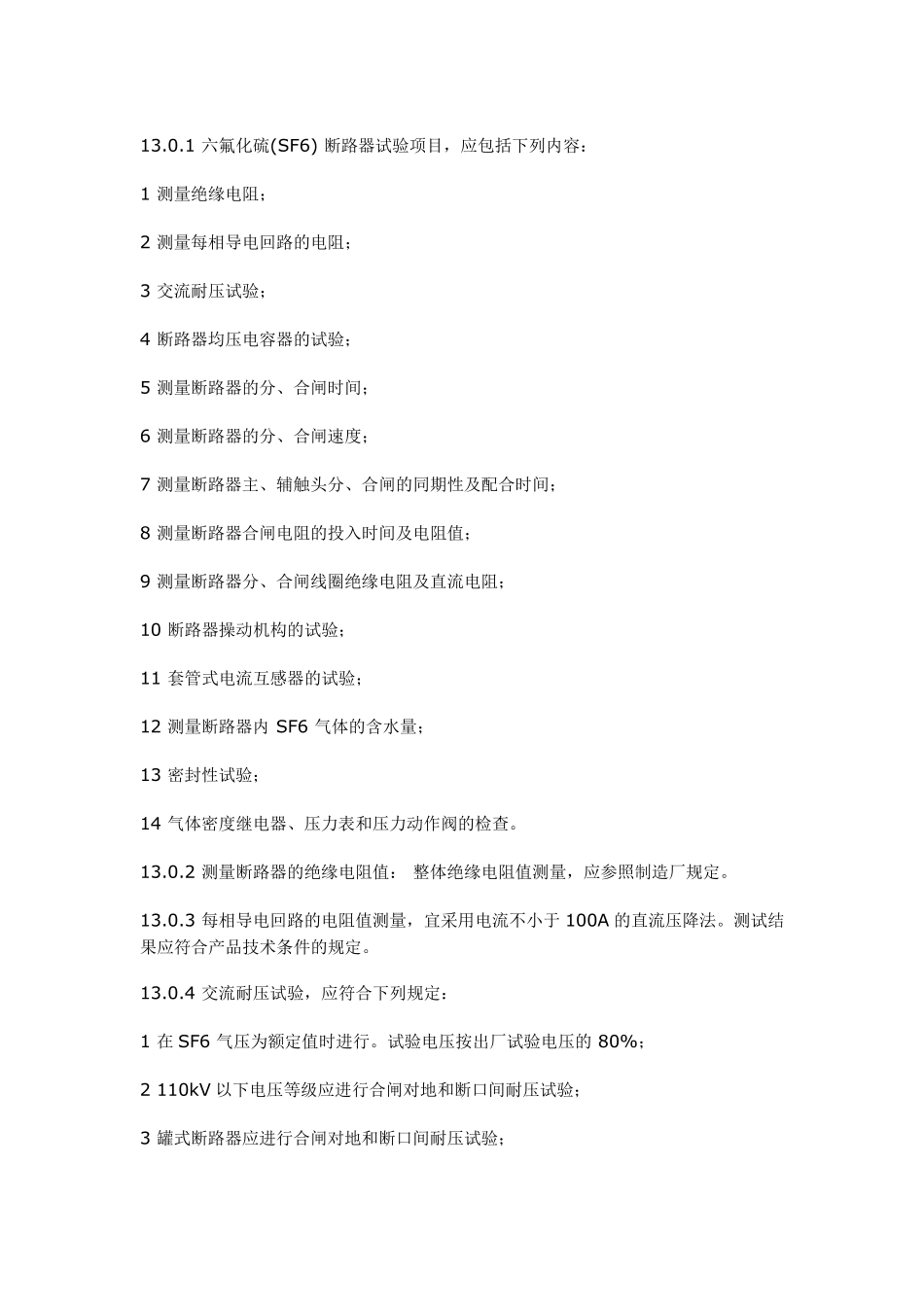 真空断路器的试验项目_第2页