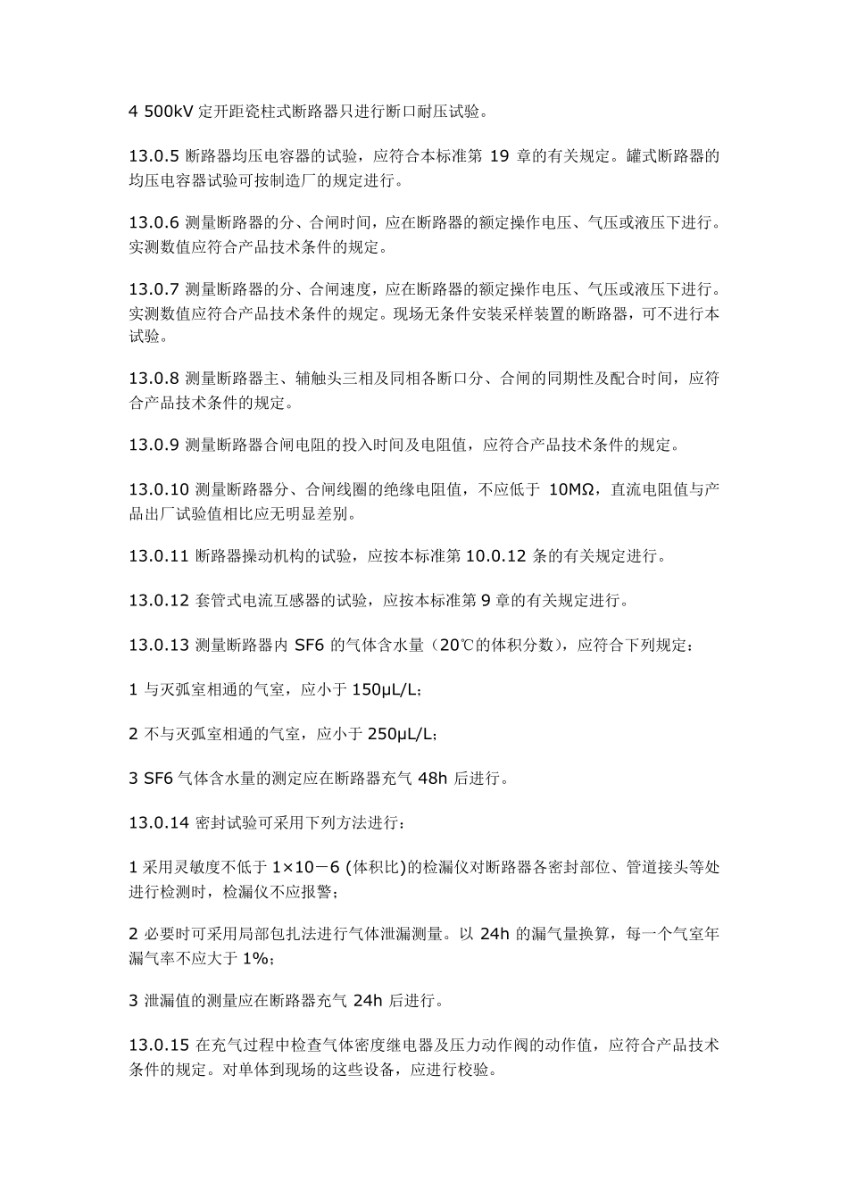 真空断路器的试验项目_第3页