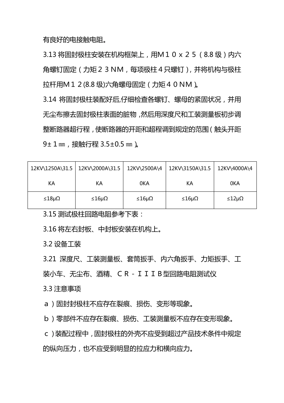 真空断路器装配作业指导书_第2页