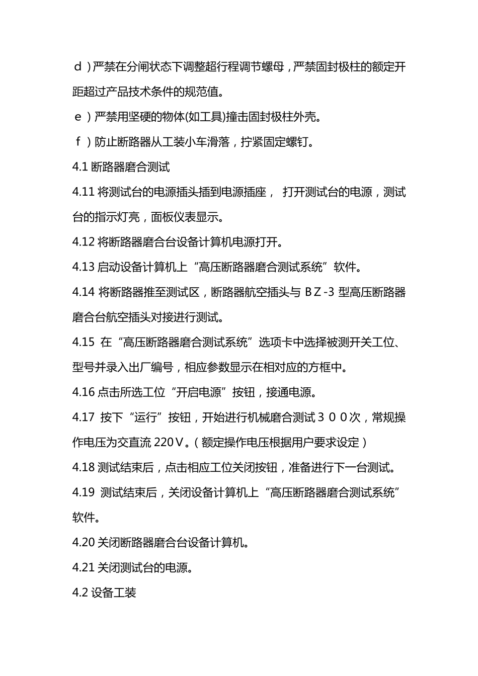 真空断路器装配作业指导书_第3页