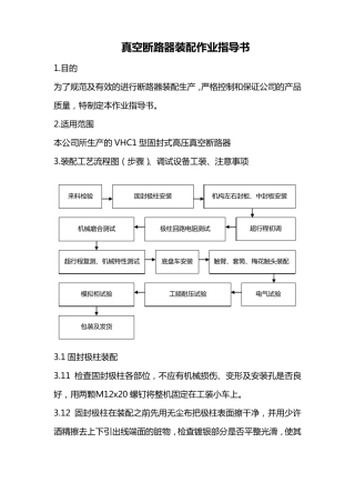 真空断路器装配作业指导书