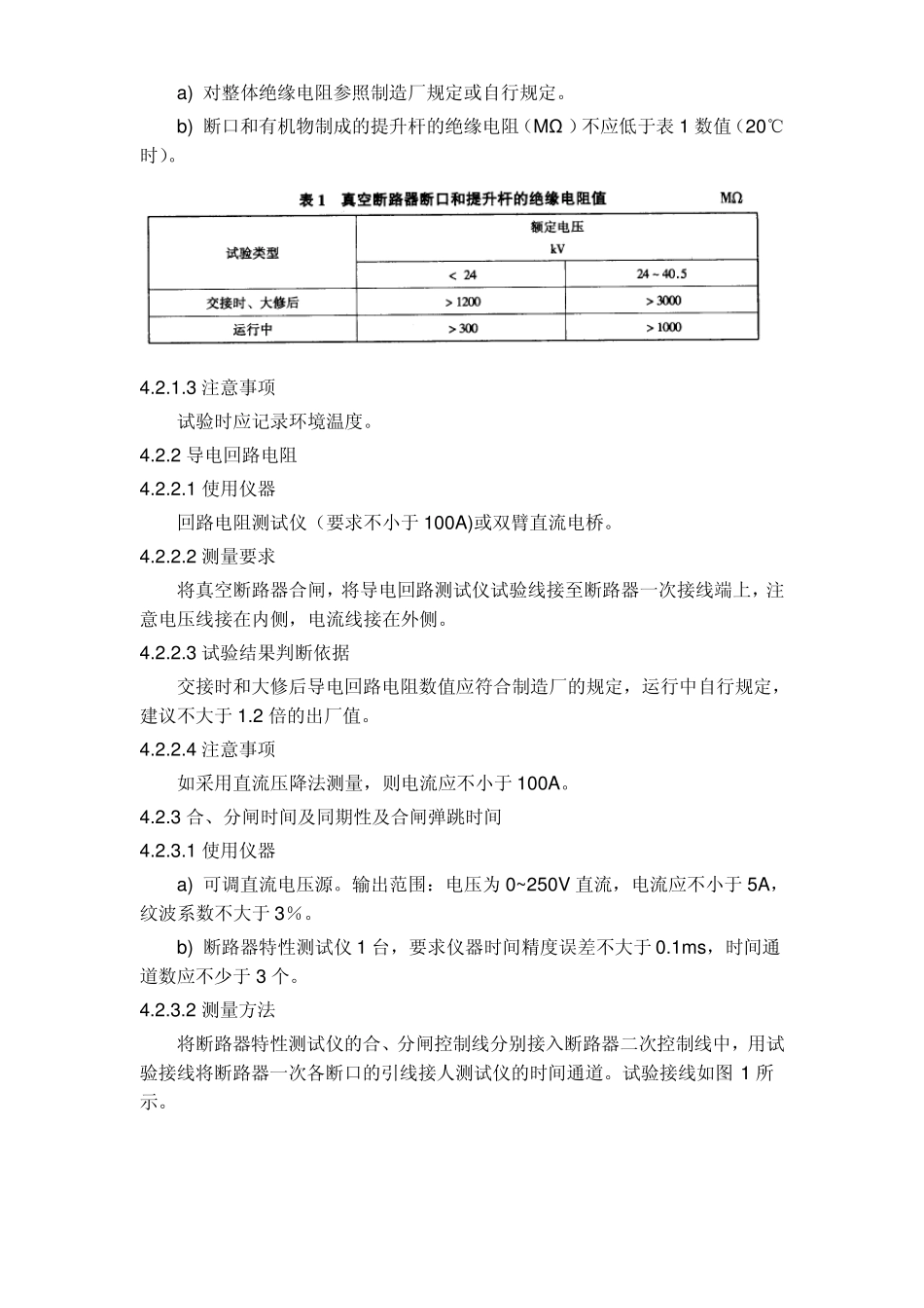 真空断路器试验作业指导书_第2页