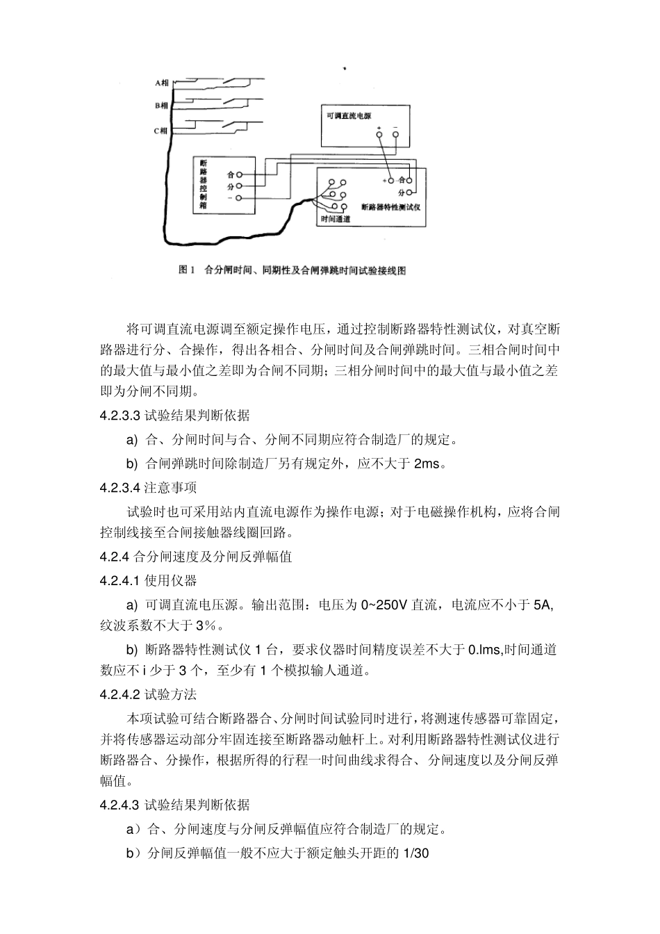 真空断路器试验作业指导书_第3页