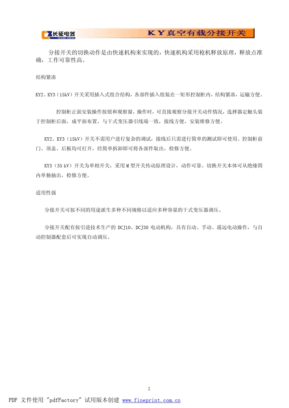 真空有载分接开关样本_第3页