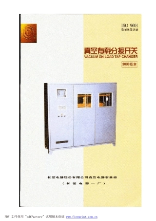 真空有载分接开关样本