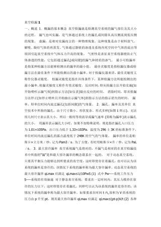 真空检漏常用方法和技巧