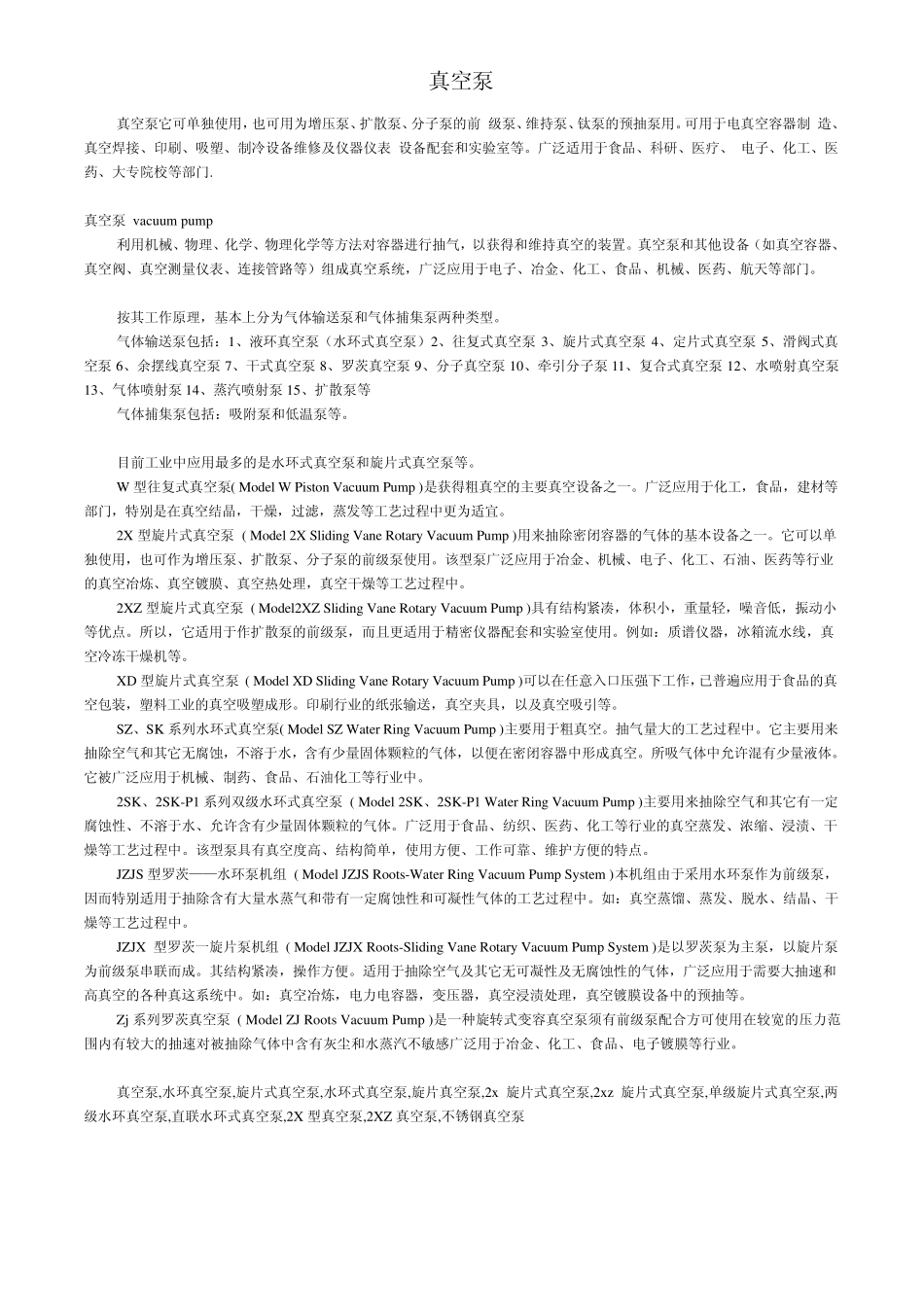 真空泵、离心泵_第1页