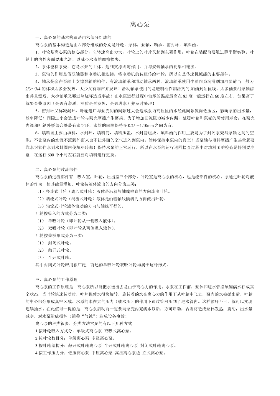 真空泵、离心泵_第2页