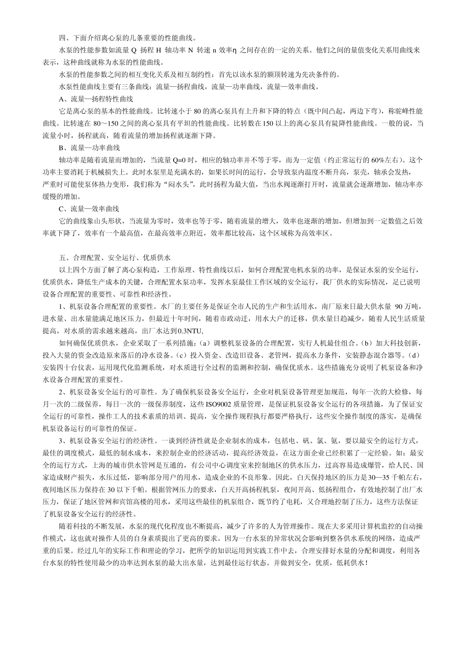 真空泵、离心泵_第3页