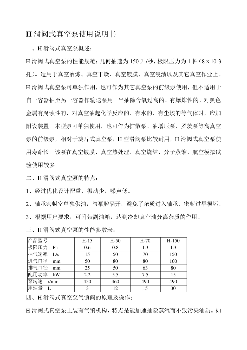 真空泵使用说明书_第1页