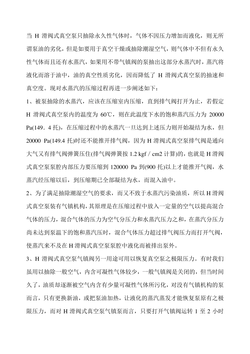 真空泵使用说明书_第2页