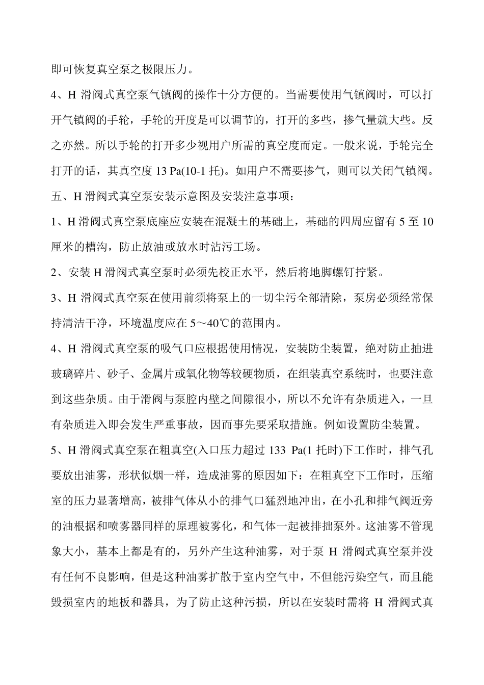 真空泵使用说明书_第3页