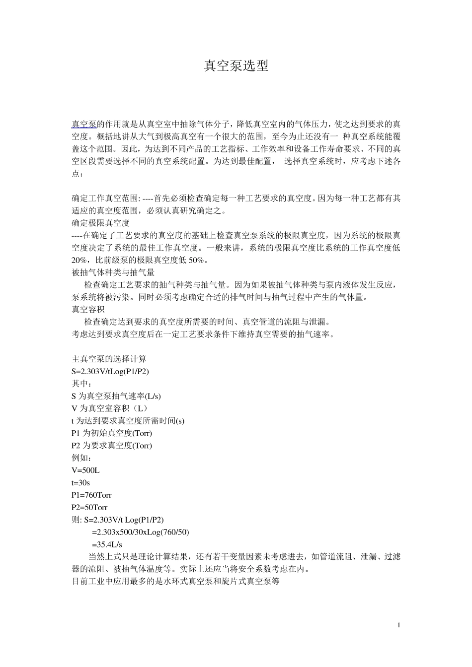 真空泵参数及选型.._第1页