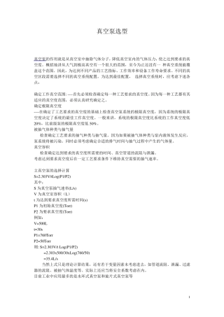 真空泵参数及选型..