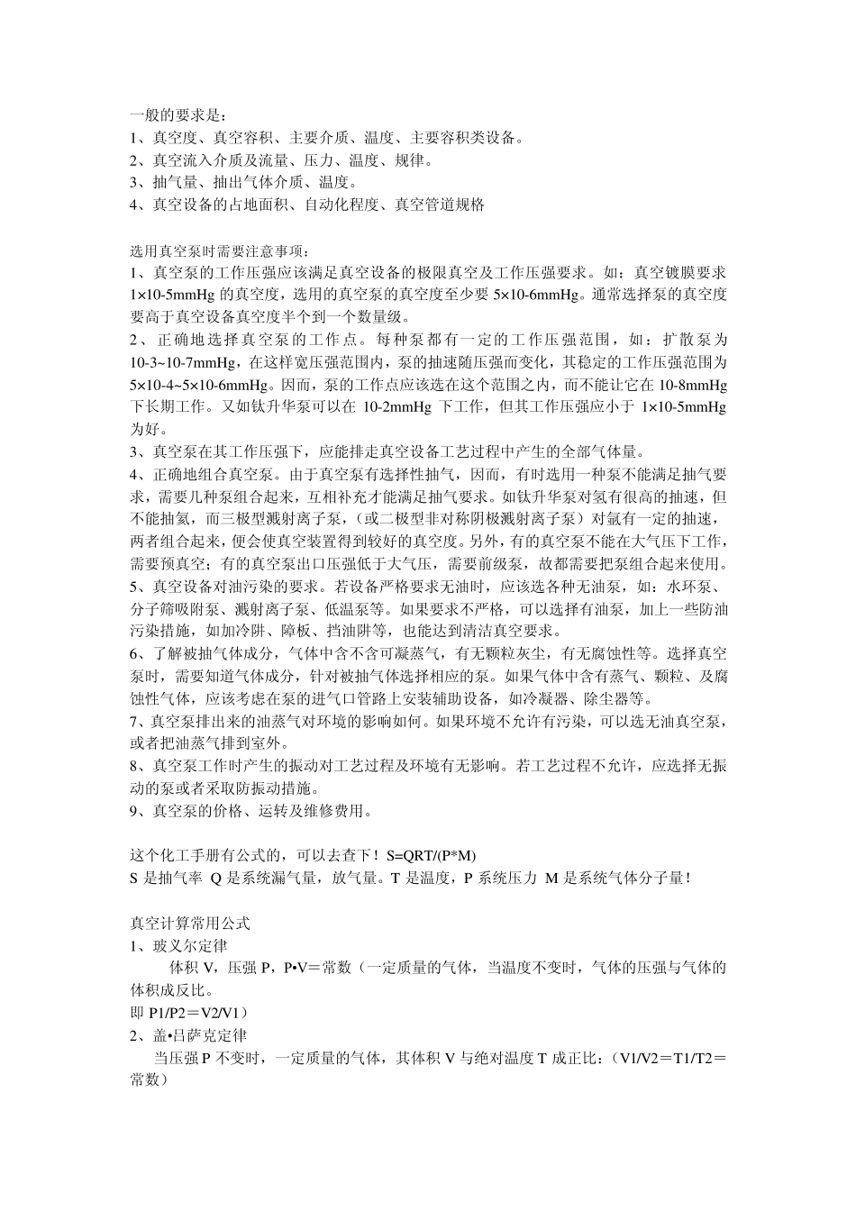 真空泵如何选型_第2页