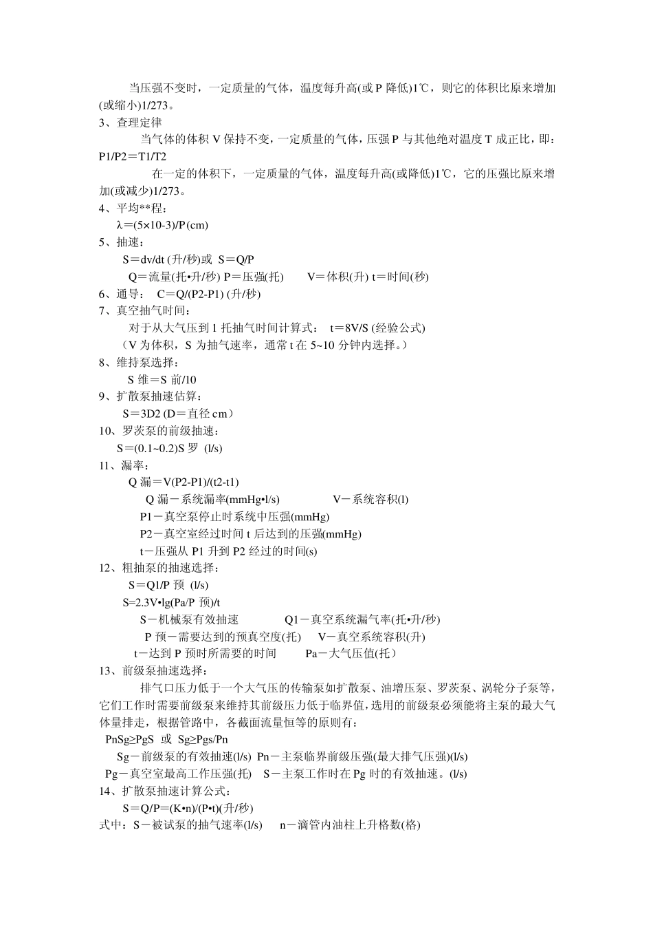 真空泵如何选型_第3页