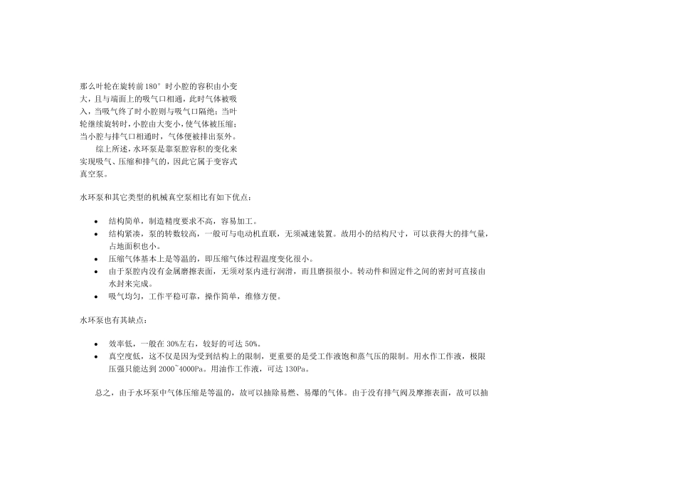 真空泵工作原理_第3页