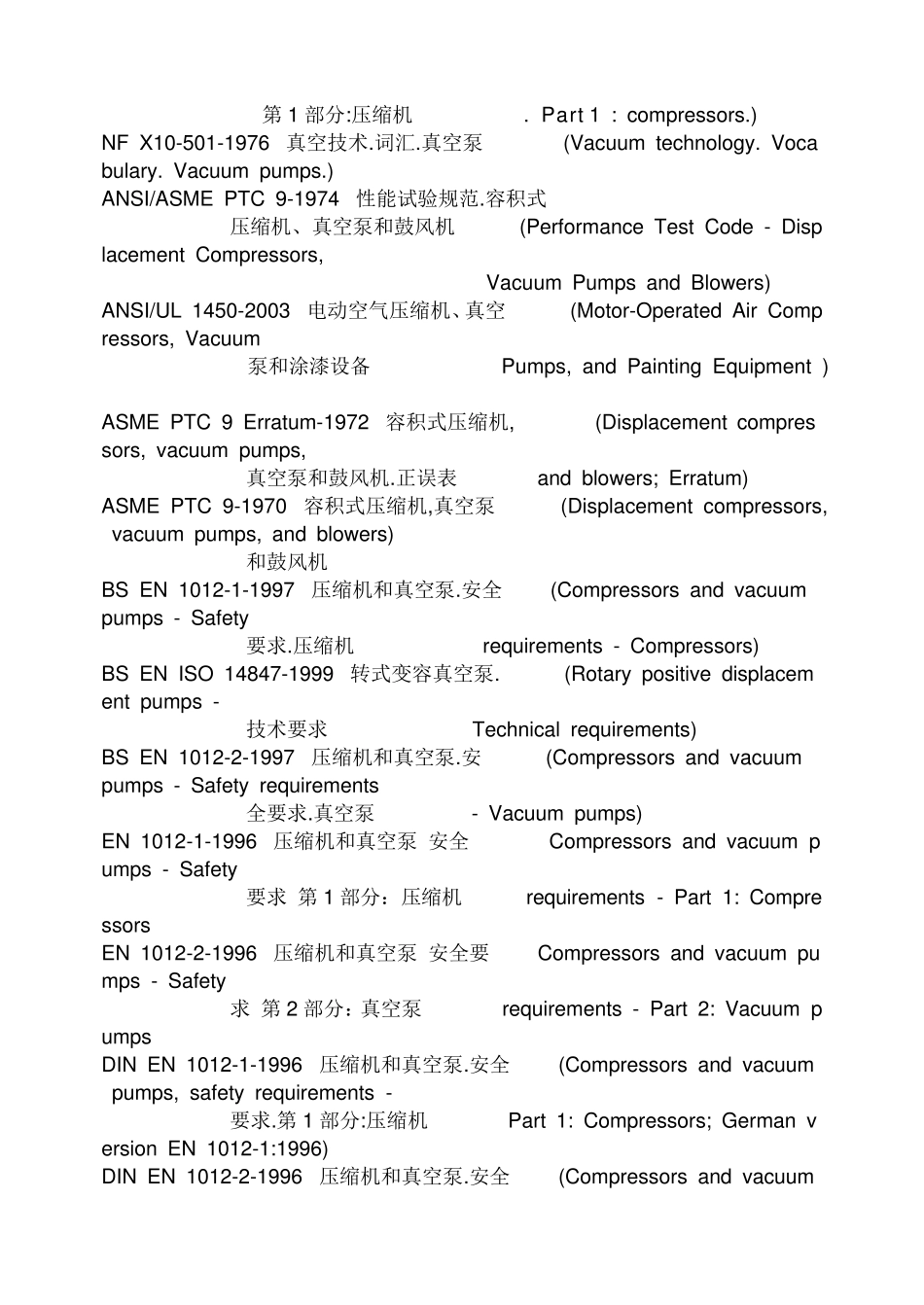 真空泵标准汇总_第2页
