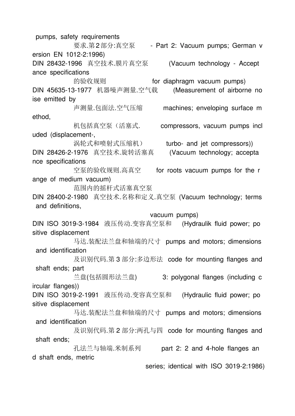 真空泵标准汇总_第3页