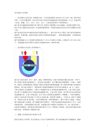 真空泵的工作原理