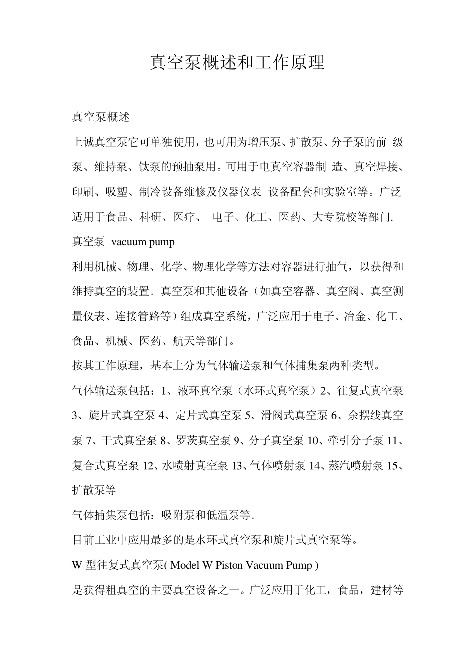 真空泵概述和工作原理_第1页
