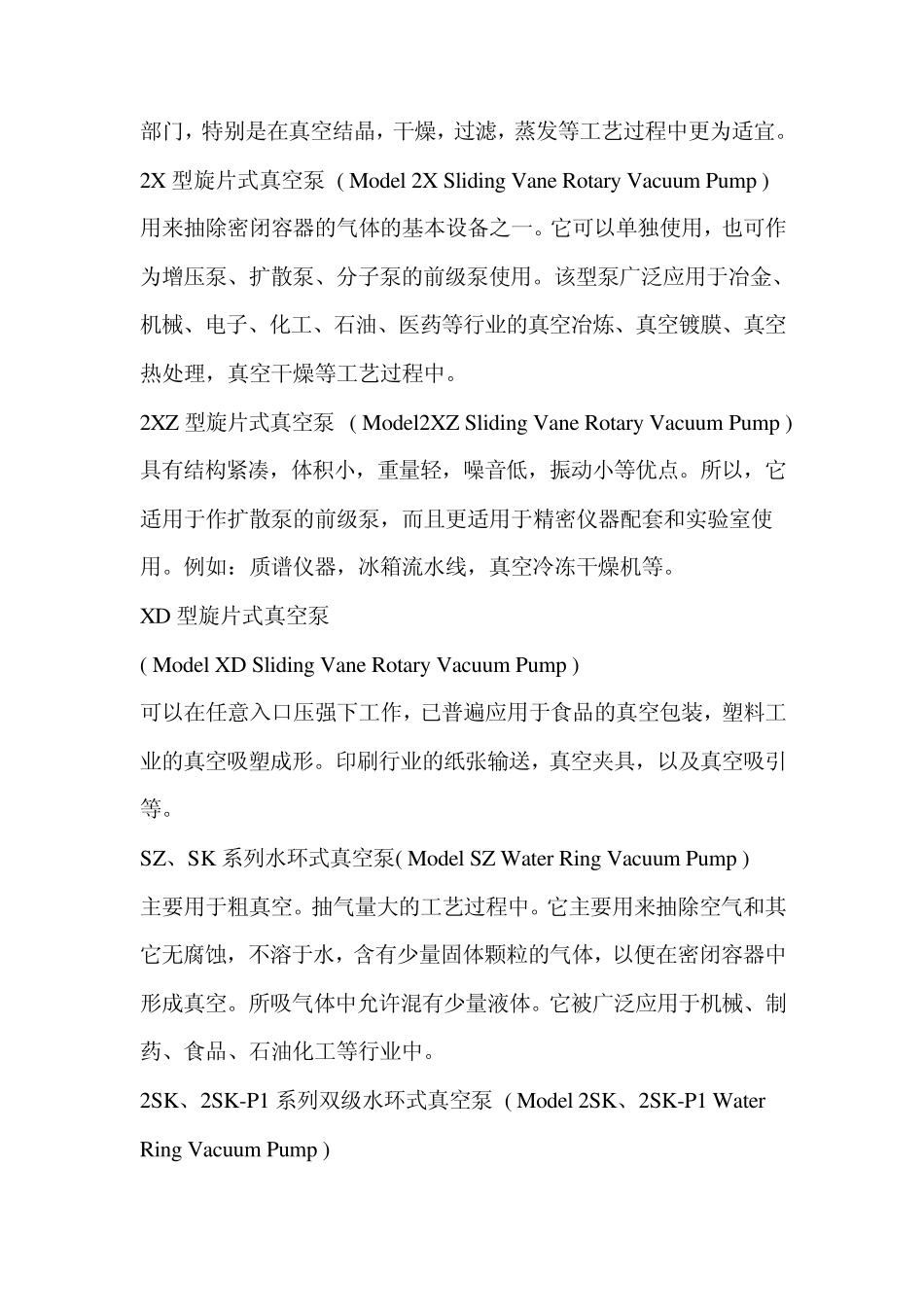 真空泵概述和工作原理_第2页