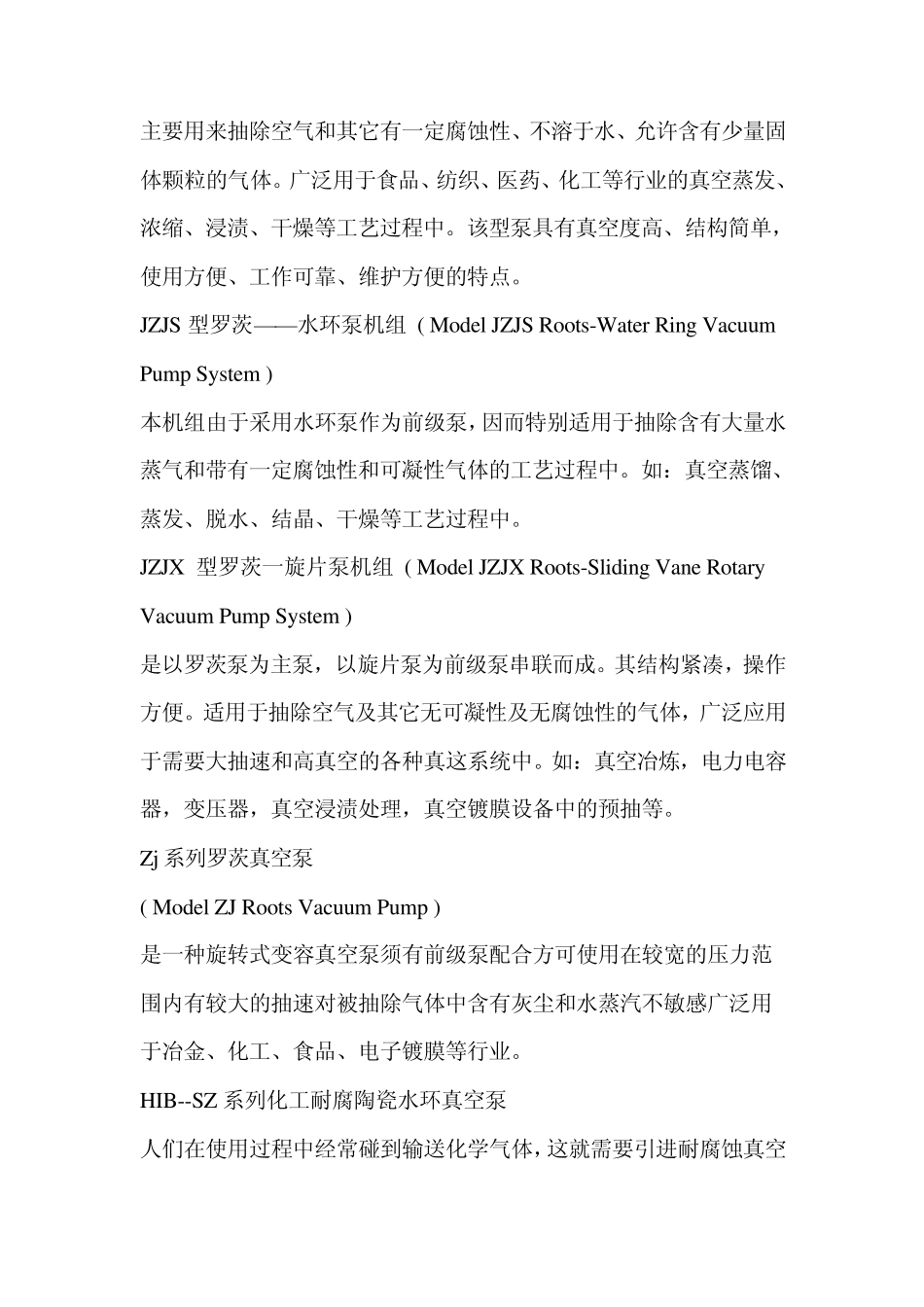 真空泵概述和工作原理_第3页