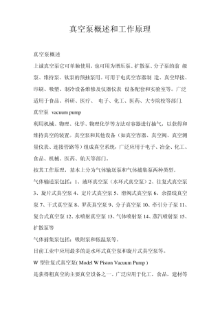 真空泵概述和工作原理