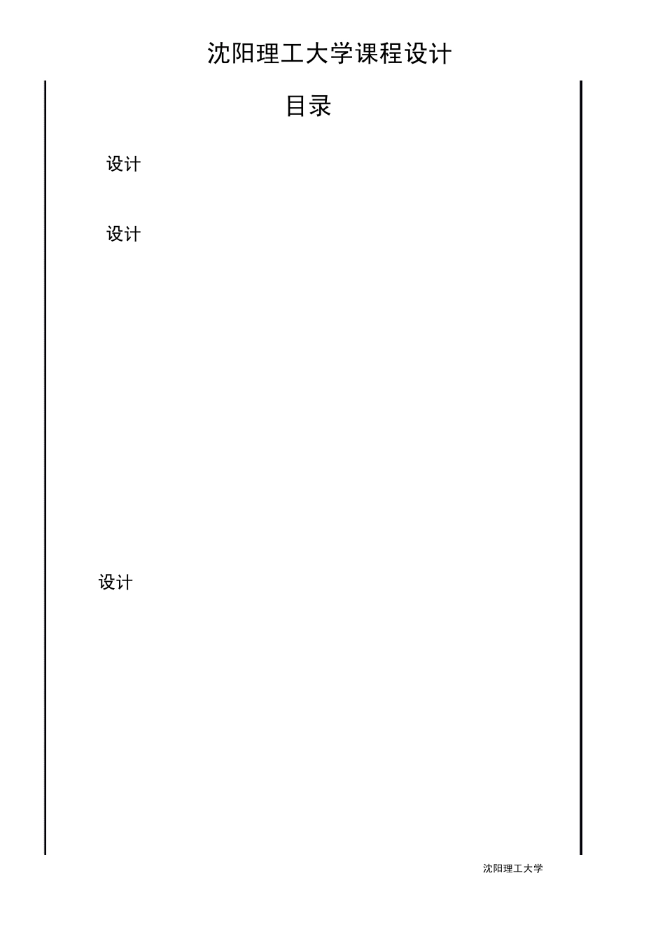 真空泵的设计_第1页