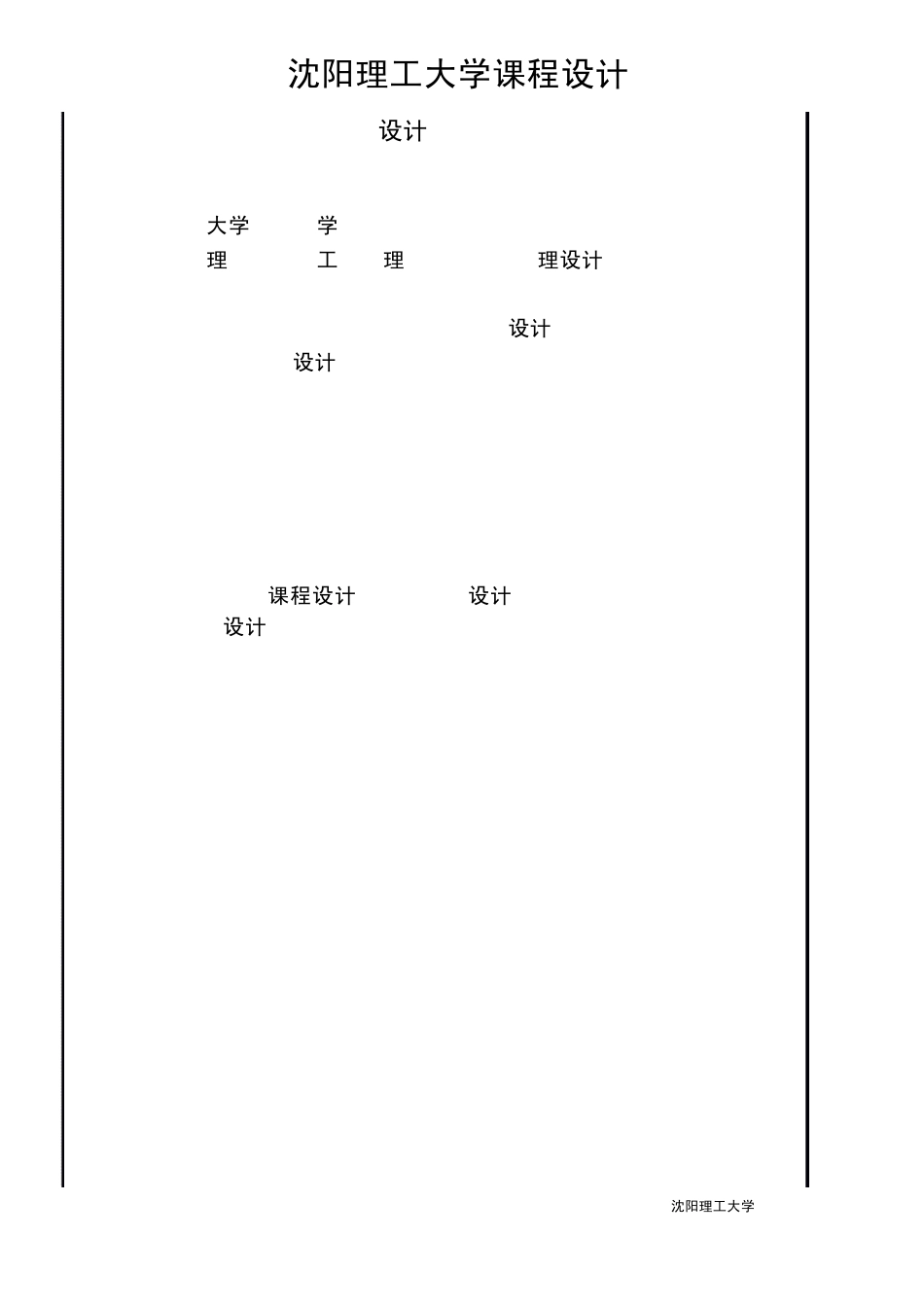 真空泵的设计_第2页