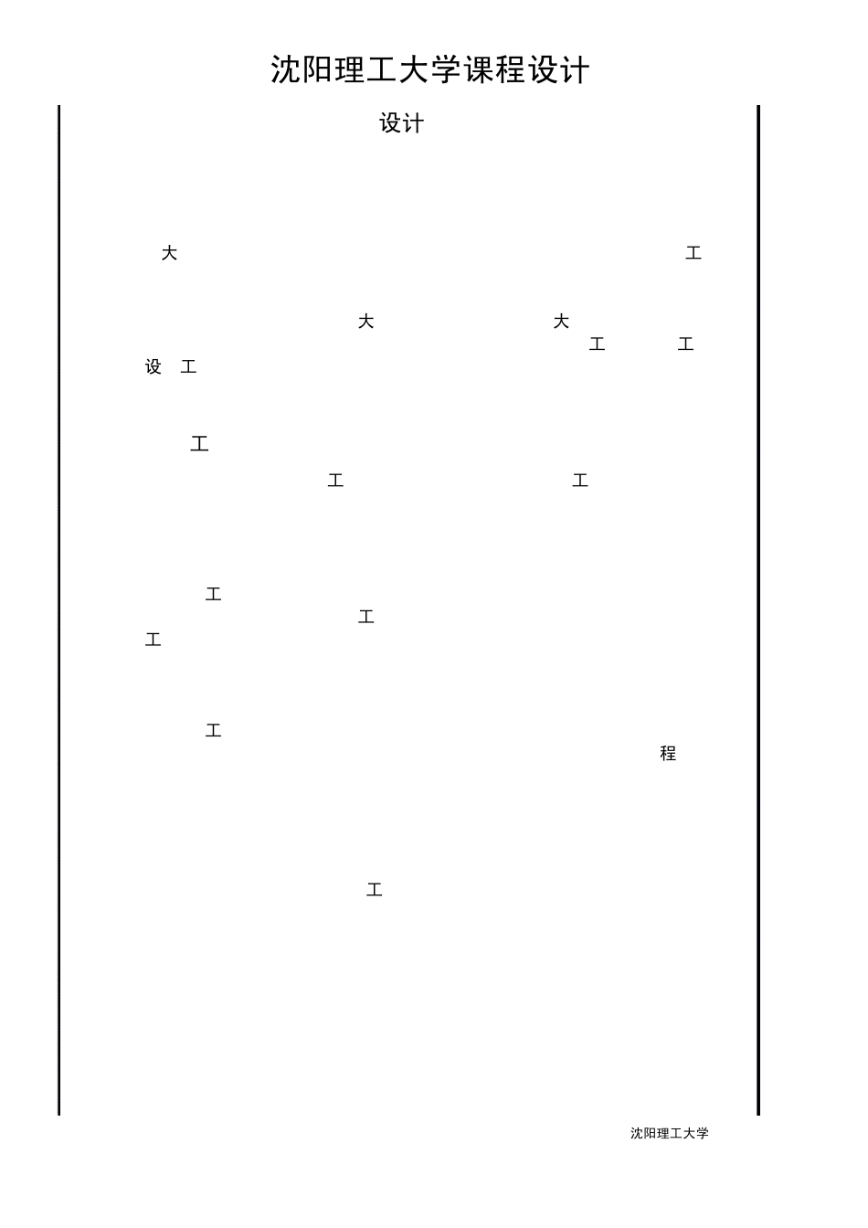 真空泵的设计_第3页