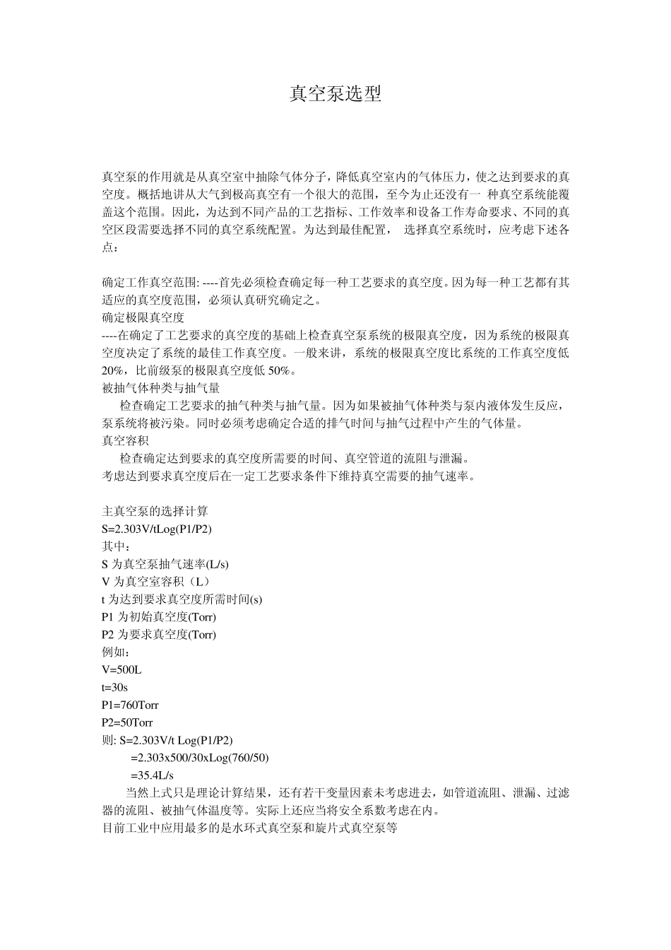 真空泵的选型_第1页