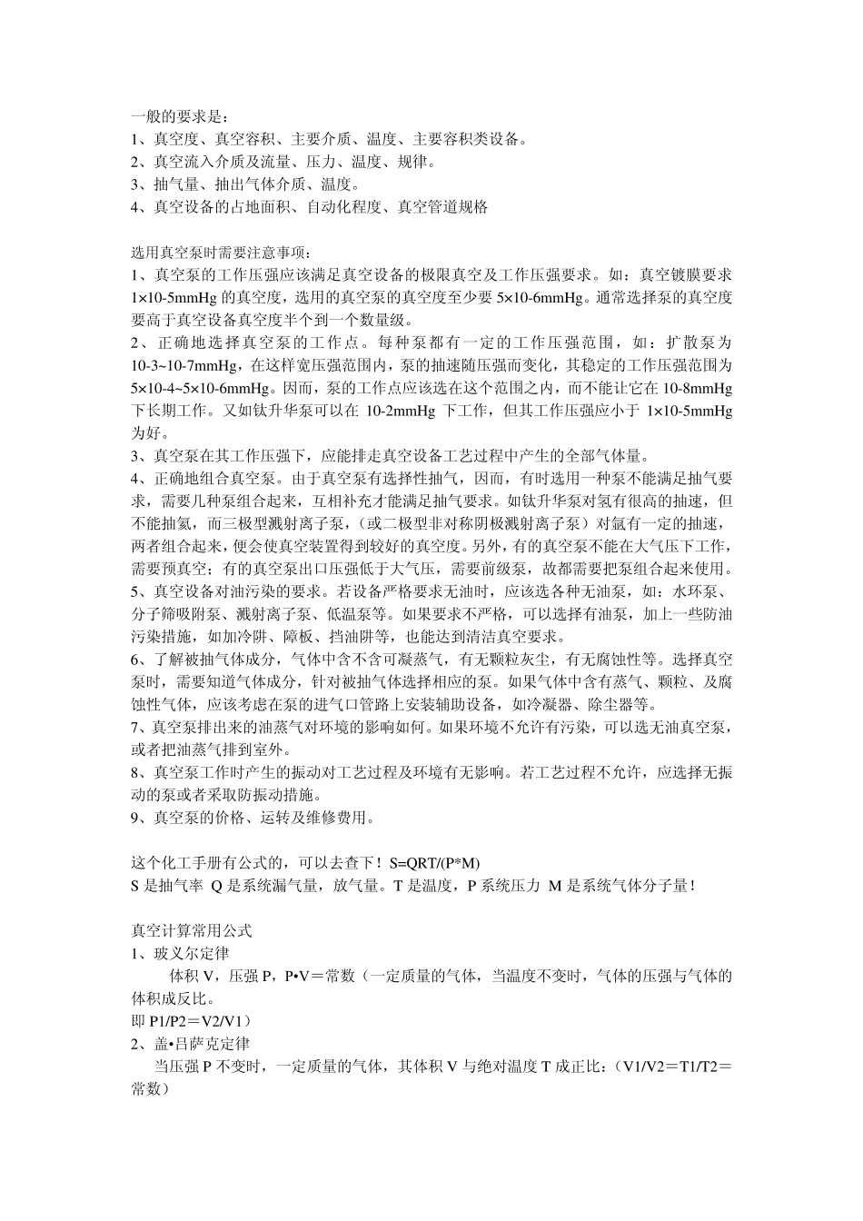 真空泵的选型_第2页