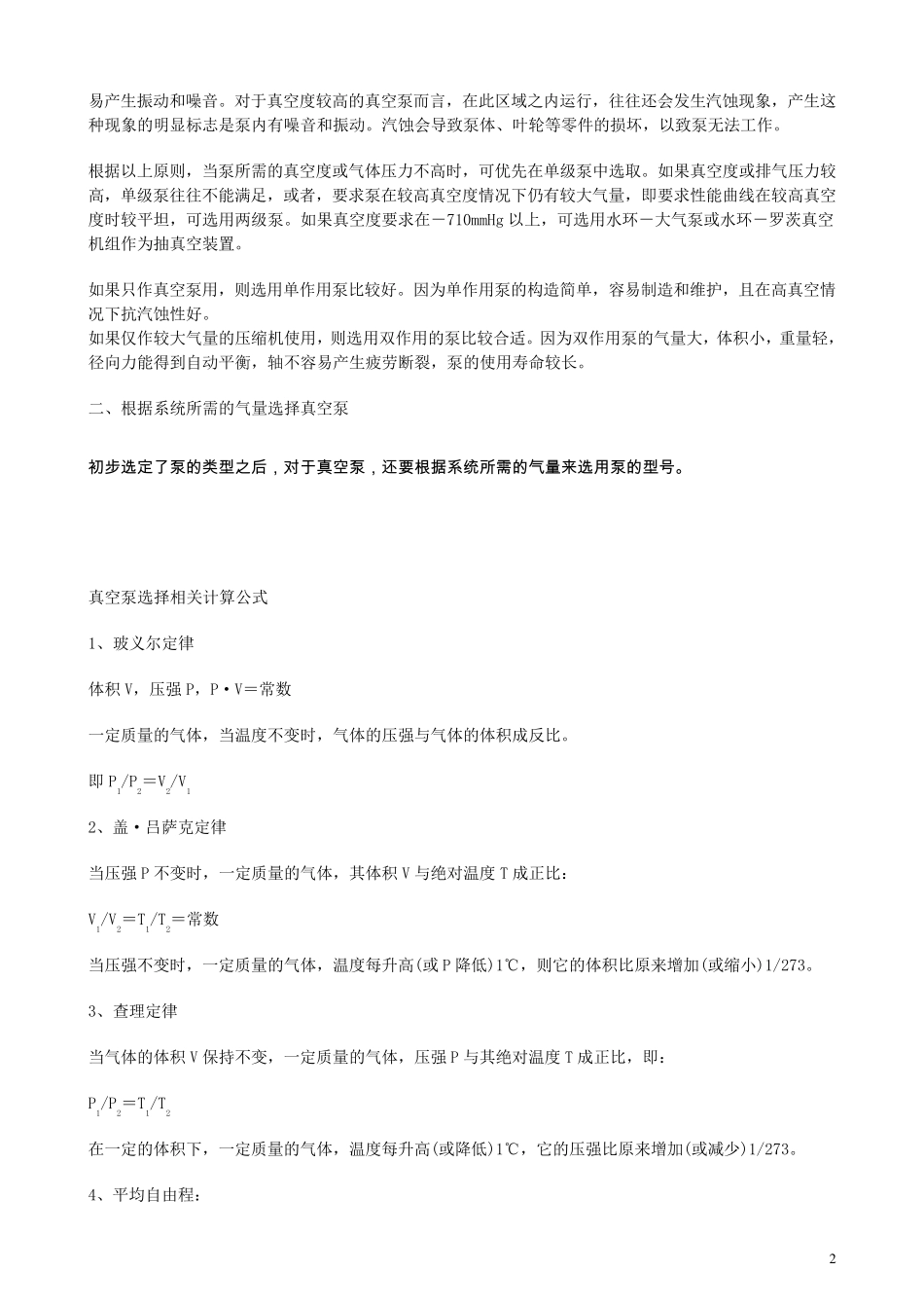 真空泵的选型及数据计算.._第2页