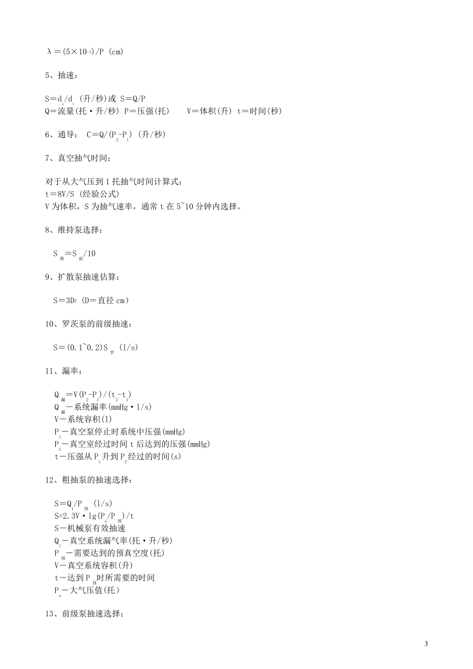 真空泵的选型及数据计算.._第3页